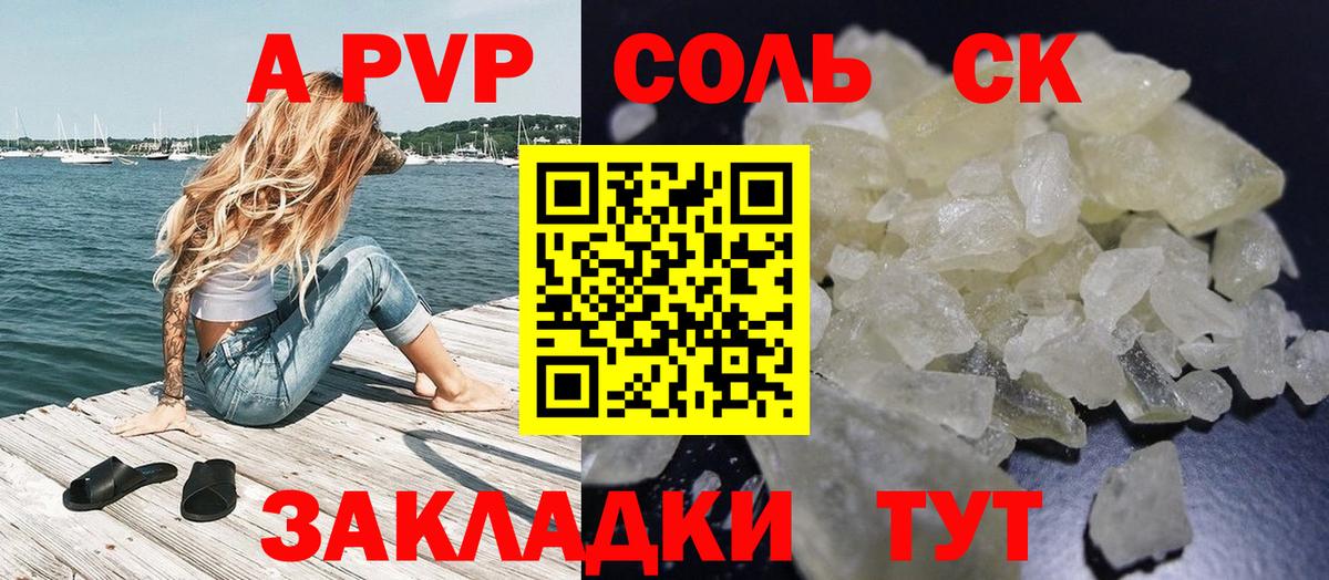 A-PVP Crystall Саратов