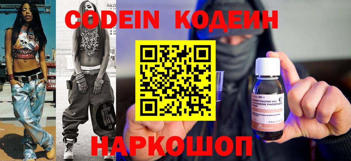 Саратов  Codein напиток Lean (лин)  Кодеин напиток Lean (лин)  Вход с VPN 
