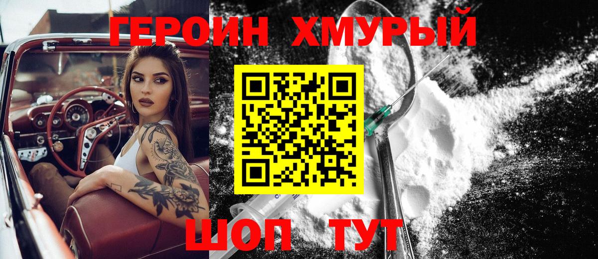 Героин  Вход с VPN  Саратов  ГЕРОИН гречка 