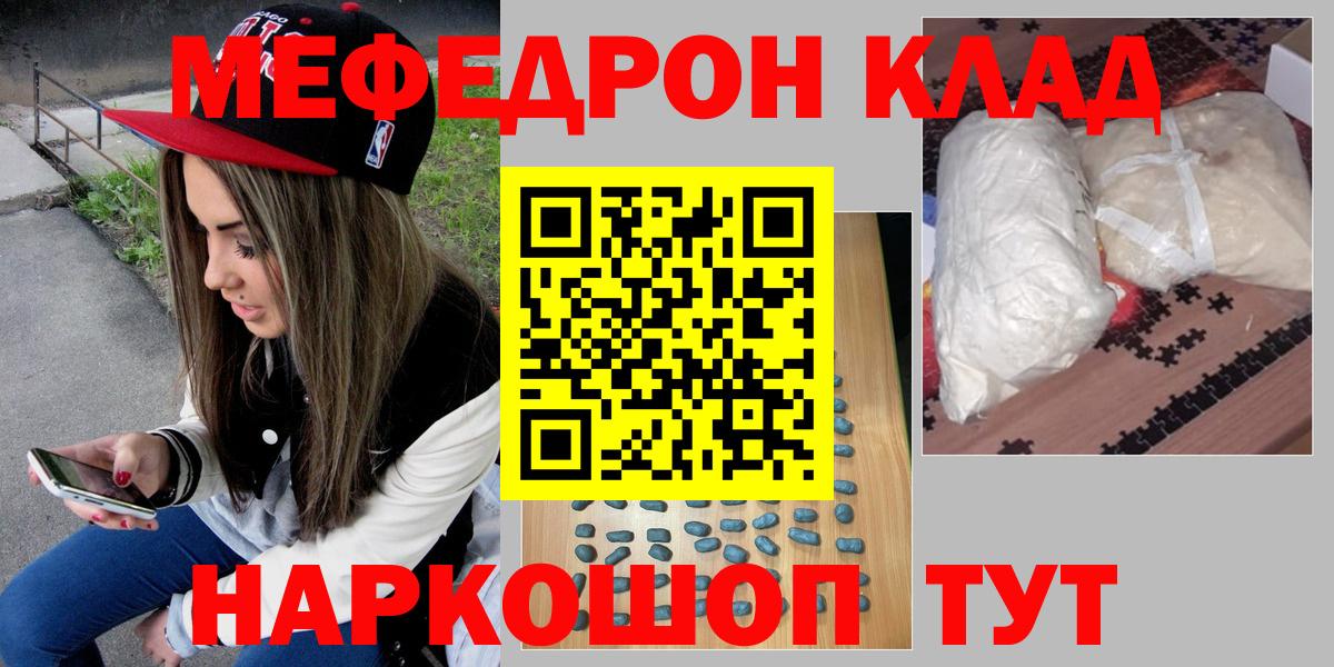 Мефедрон кристаллы Саратов