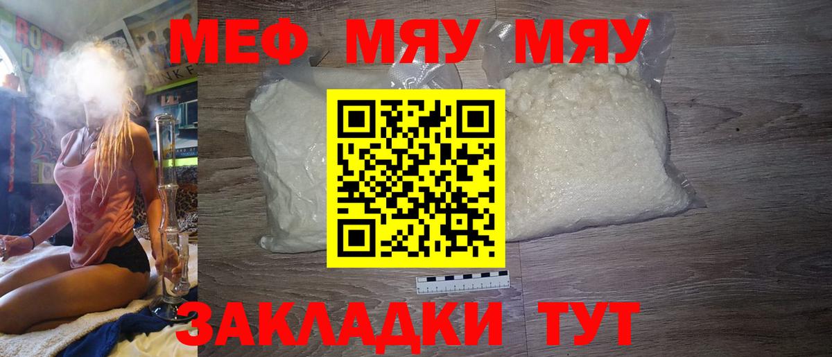 МЯУ-МЯУ мяу мяу  Мефедрон  Мефедрон  Саратов  Мефедрон 4 MMC  Вход с VPN 